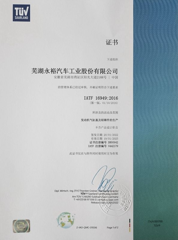 公司順利通過(guò)IATF16949體系復(fù)審